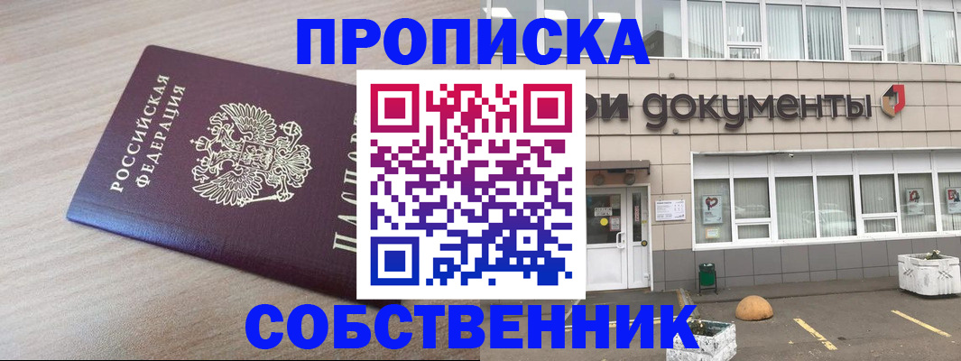 временная прописка в Клине