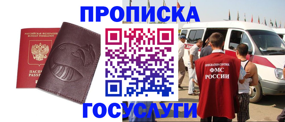 прописка ребенка в Клине