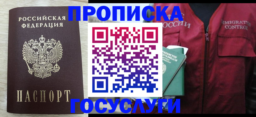 прописка от собственника в Клине