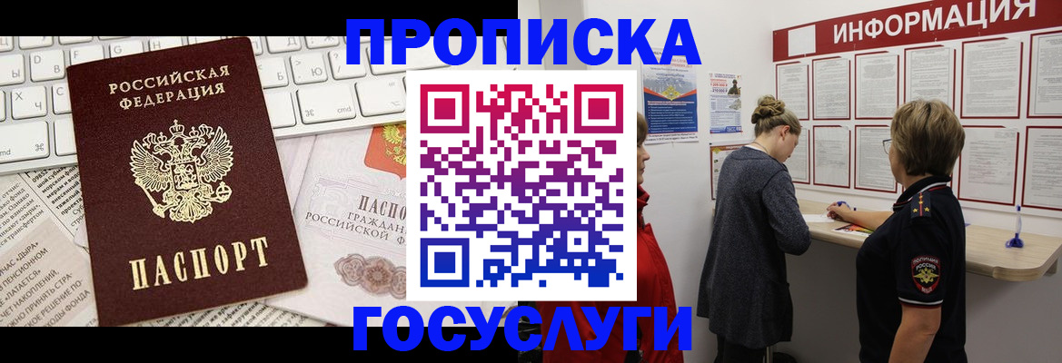 прописка ребенка в Клине